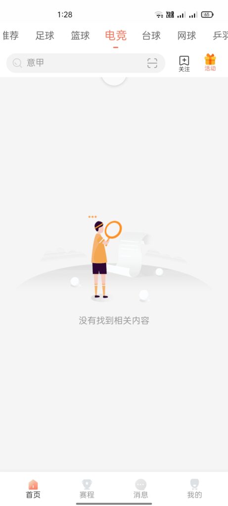 下载88 看 球 APK 2022 v1.3.0 for Android 2022 (Download) 5
