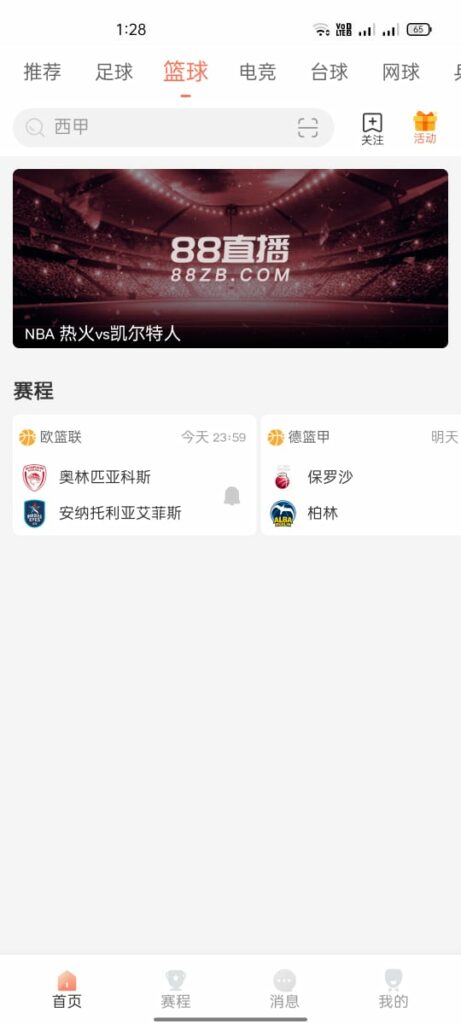 下载88 看 球 APK 2022 v1.3.0 for Android 2022 (Download) 6