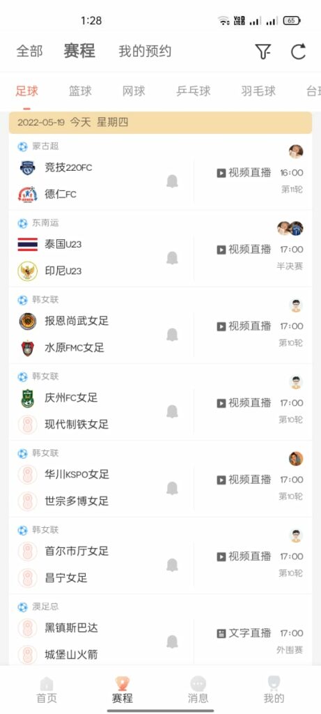 下载88 看 球 APK 2022 v1.3.0 for Android 2022 (Download) 3